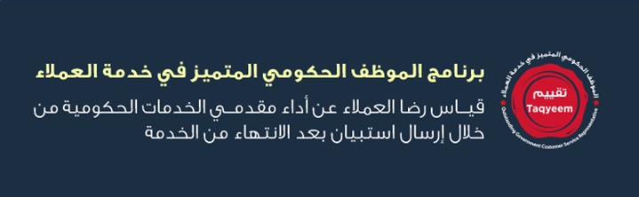 برنامج الموظف الحكومي المتميز