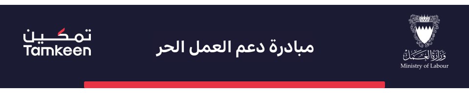 مبادرة دعم العمل الحر