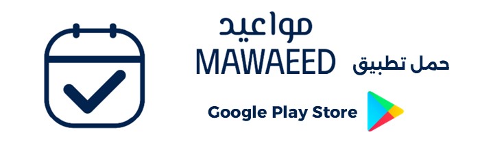 نظام مواعيد (Google Play)